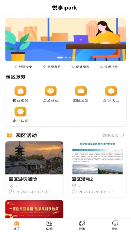 悦享ipark