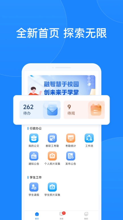 小渔未来校园