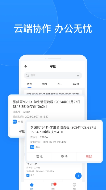 小渔未来校园