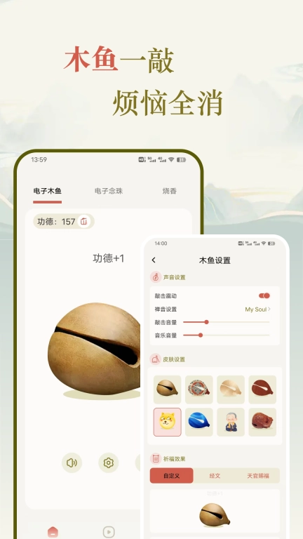 敲木鱼念经