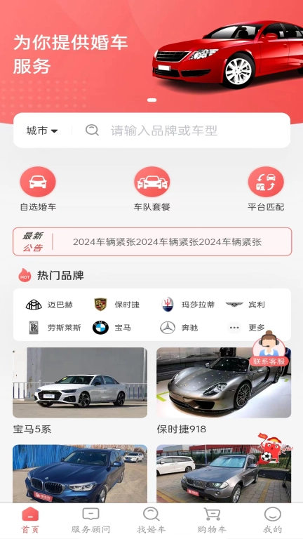 久爱婚车
