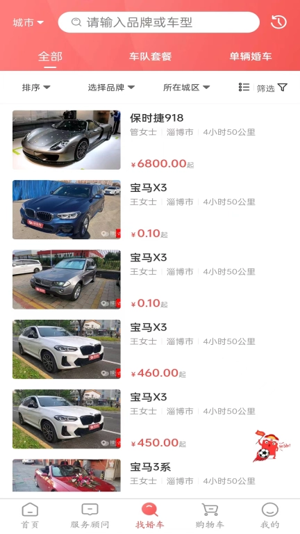 久爱婚车