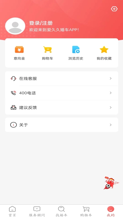 久爱婚车