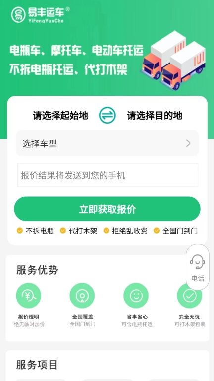 电动车托运