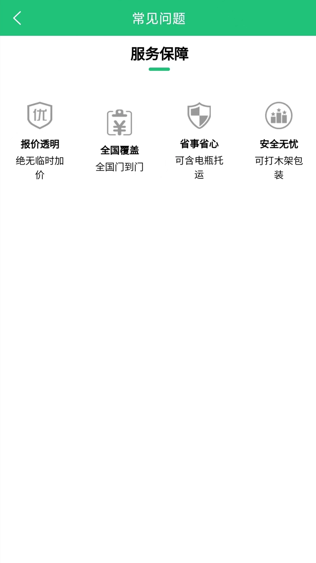 电动车托运