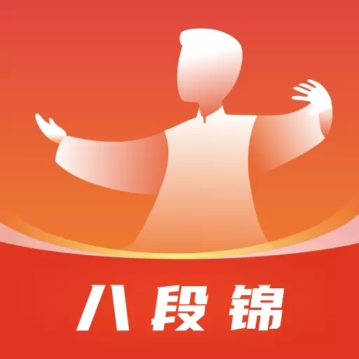 八段锦教学通