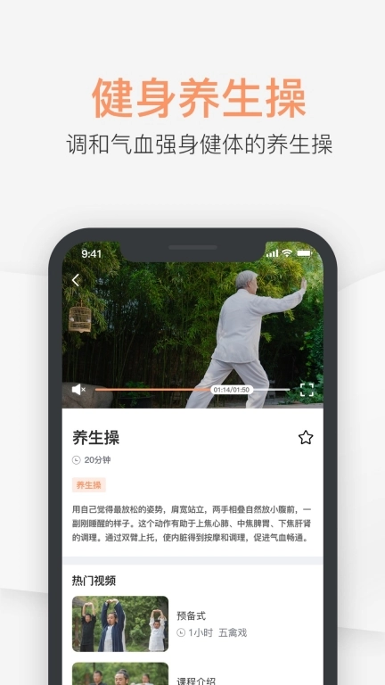 八段锦教学通