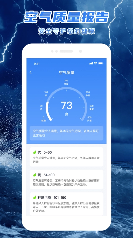 天气预报精准通-天气预报精准
