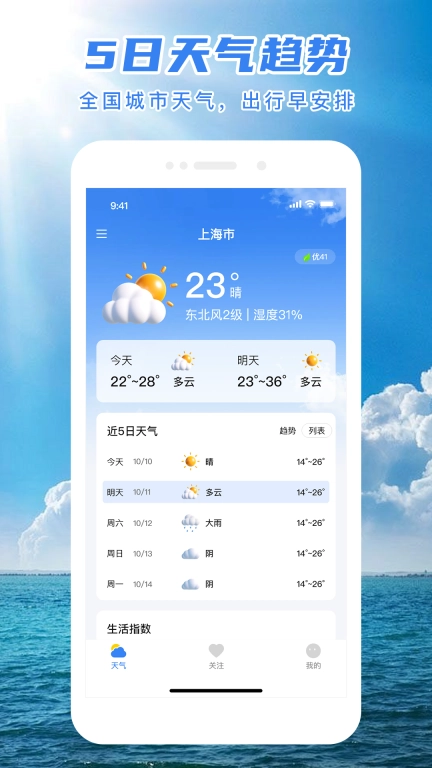 天气预报精准通-天气预报精准