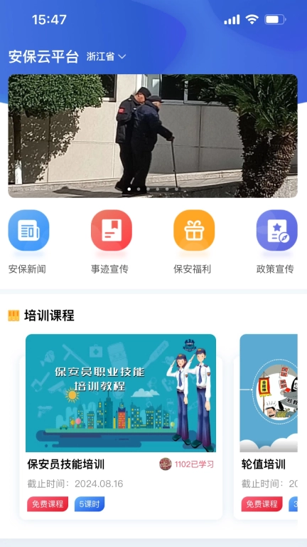 智保长安