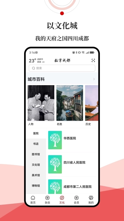 数字成都
