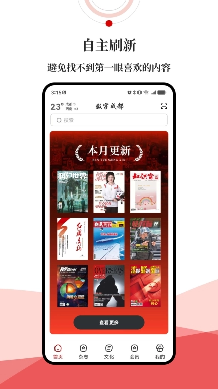 数字成都