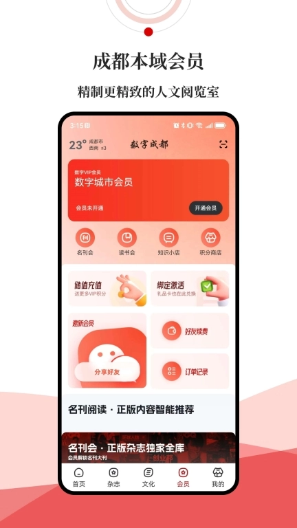 数字成都