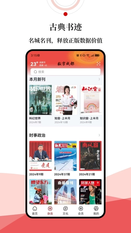 数字成都