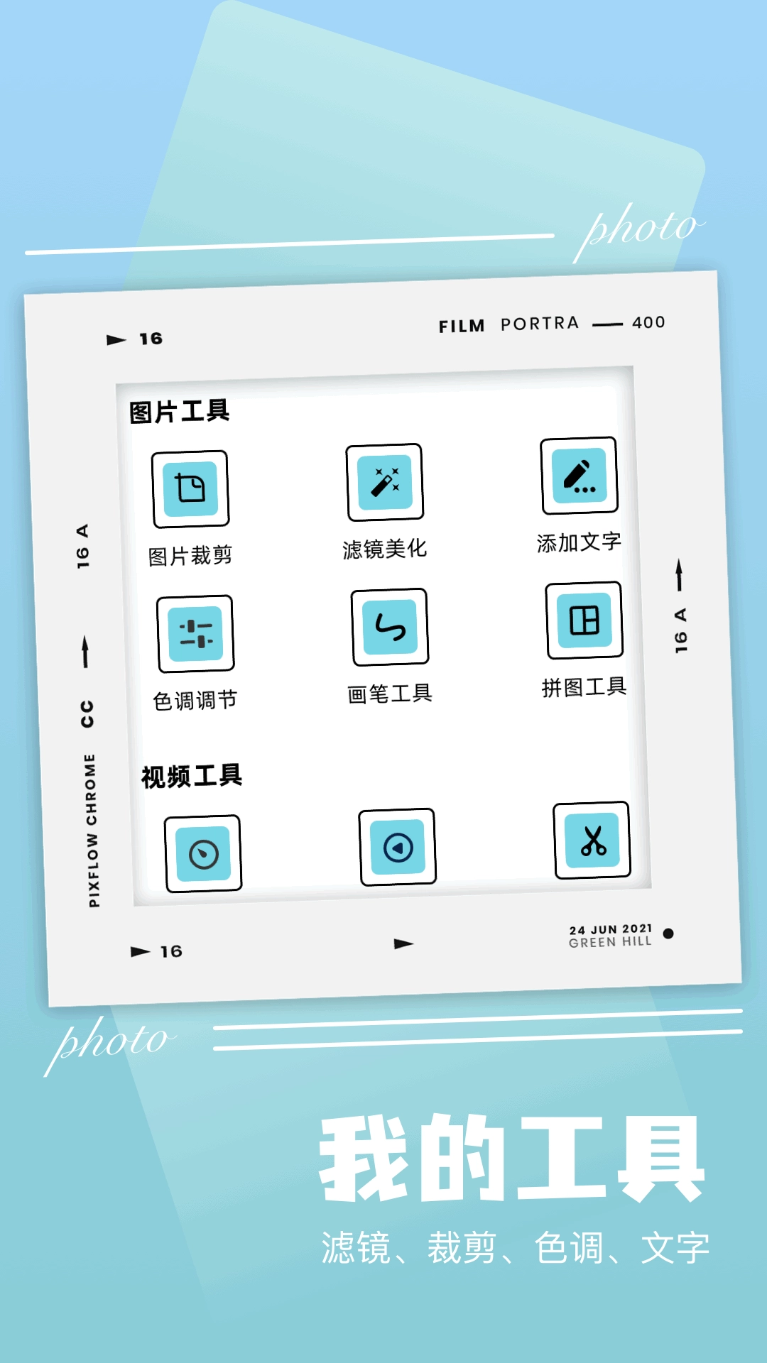 虫蟲工具助手