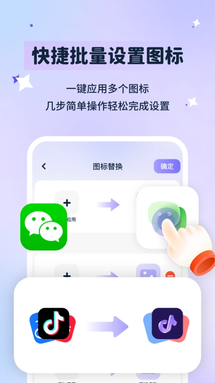 图标秒换ICON-生成快捷图标