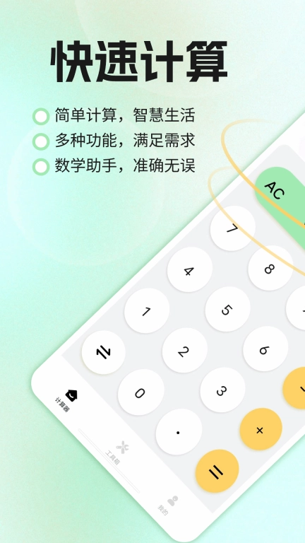 万能实用计算器