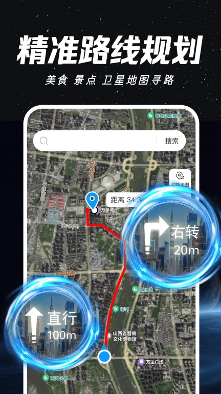 精准卫星地图
