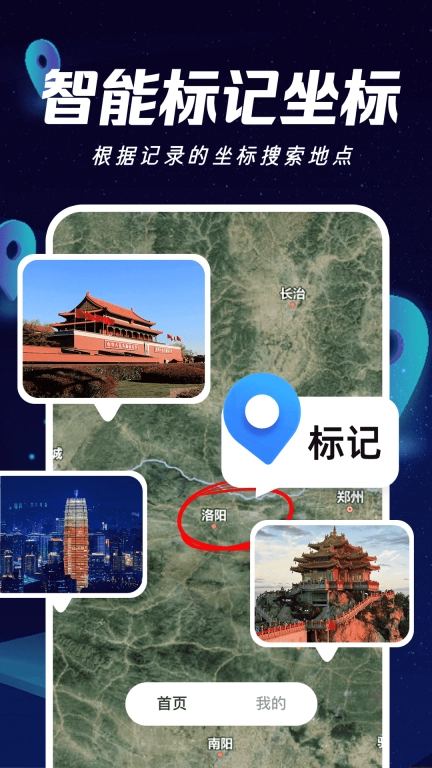 精准卫星地图