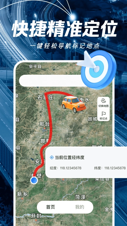 精准卫星地图