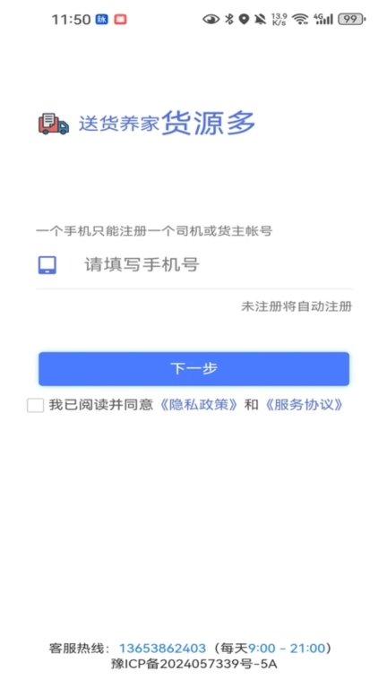 送货养家司机