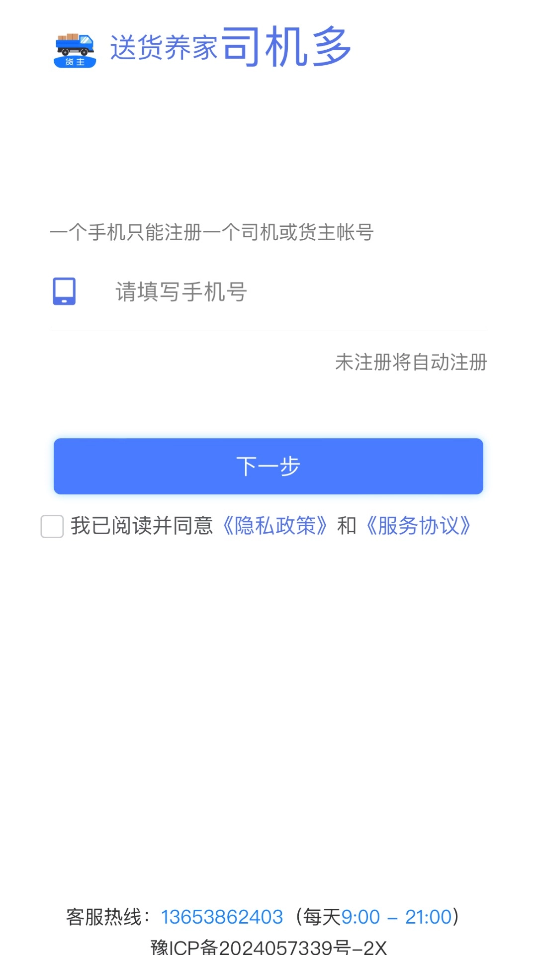 送货养家