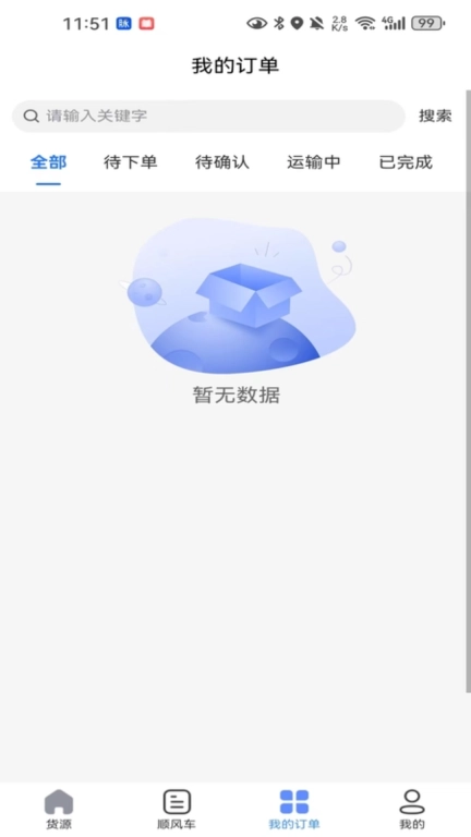 送货养家