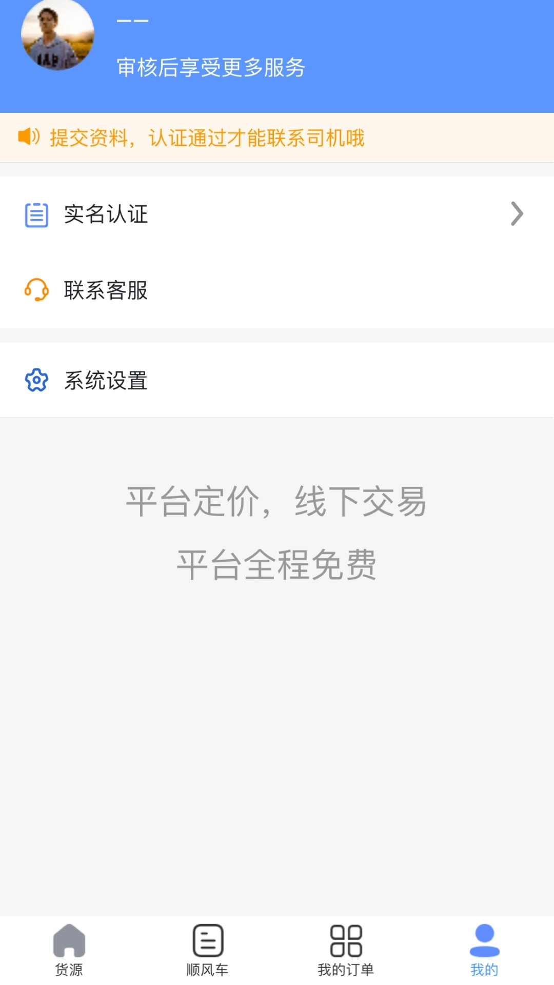 送货养家