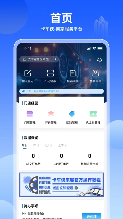 卡车侠来客