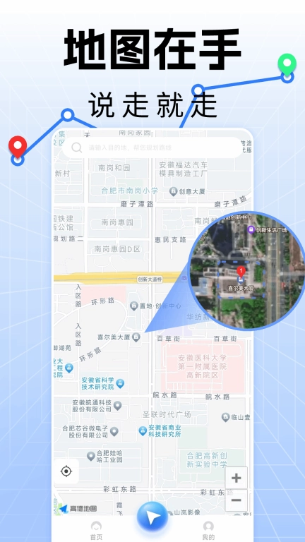 手机实时导航