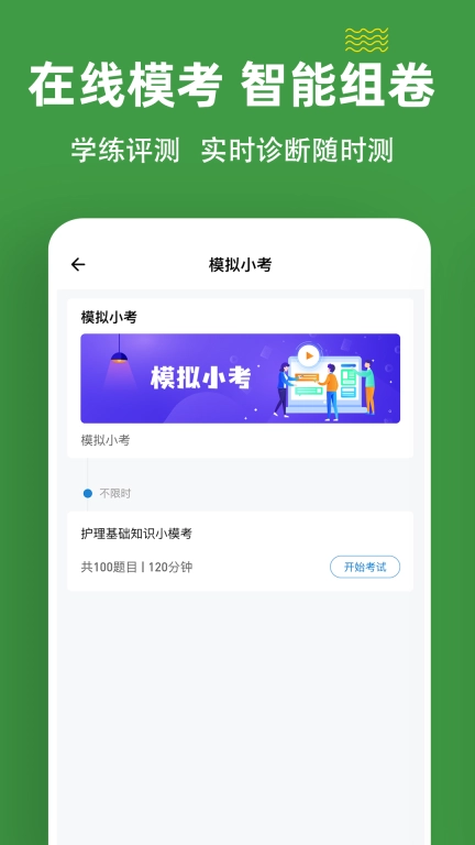 初级护师练题狗-护师考试备考题库