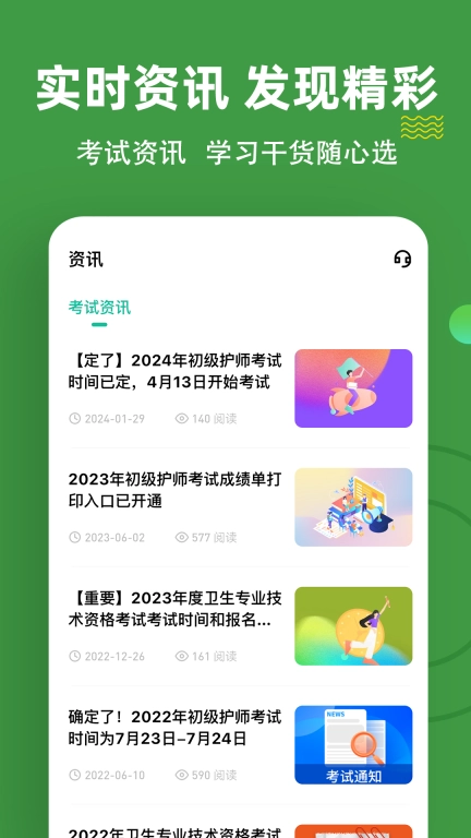 初级护师练题狗-护师考试备考题库