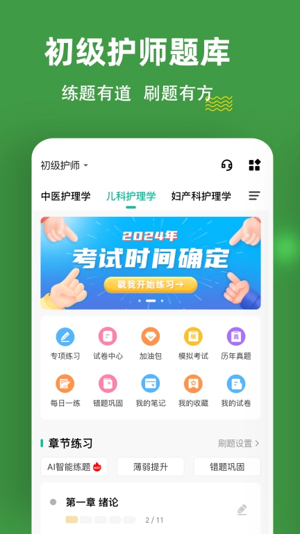 初级护师练题狗-护师考试备考题库