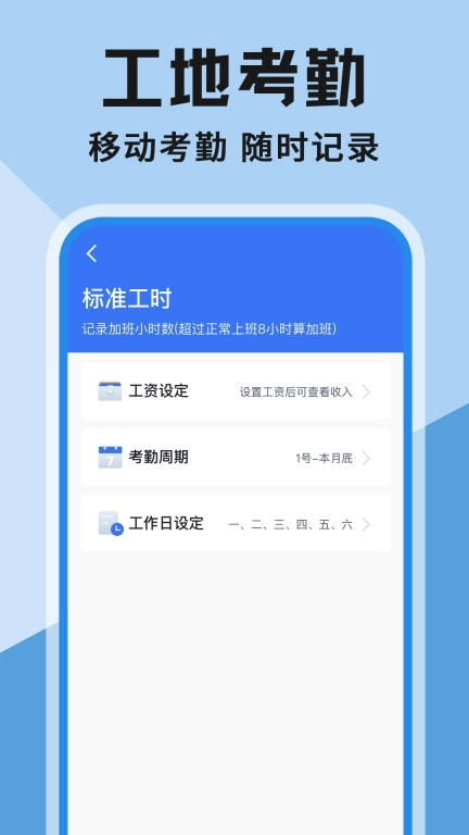 工地安心记账