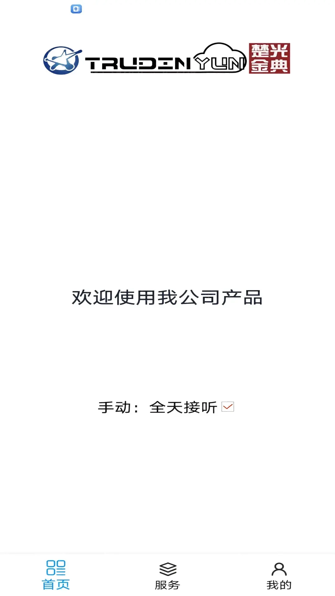 云端通话