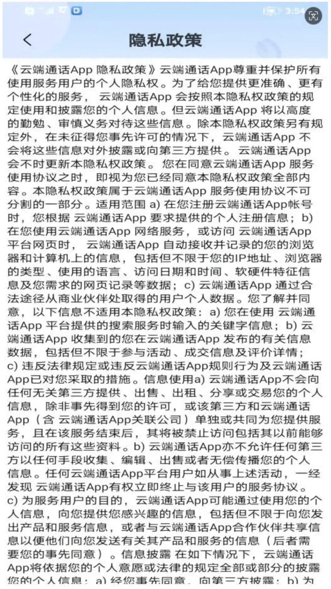 云端通话