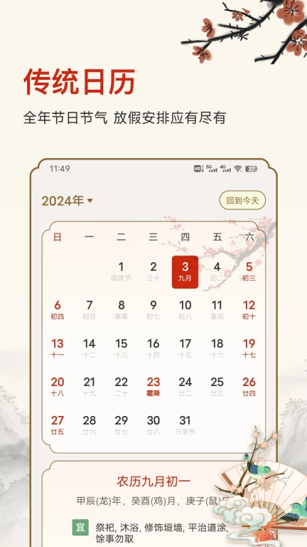 老黄历吉时