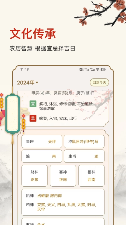 老黄历吉时