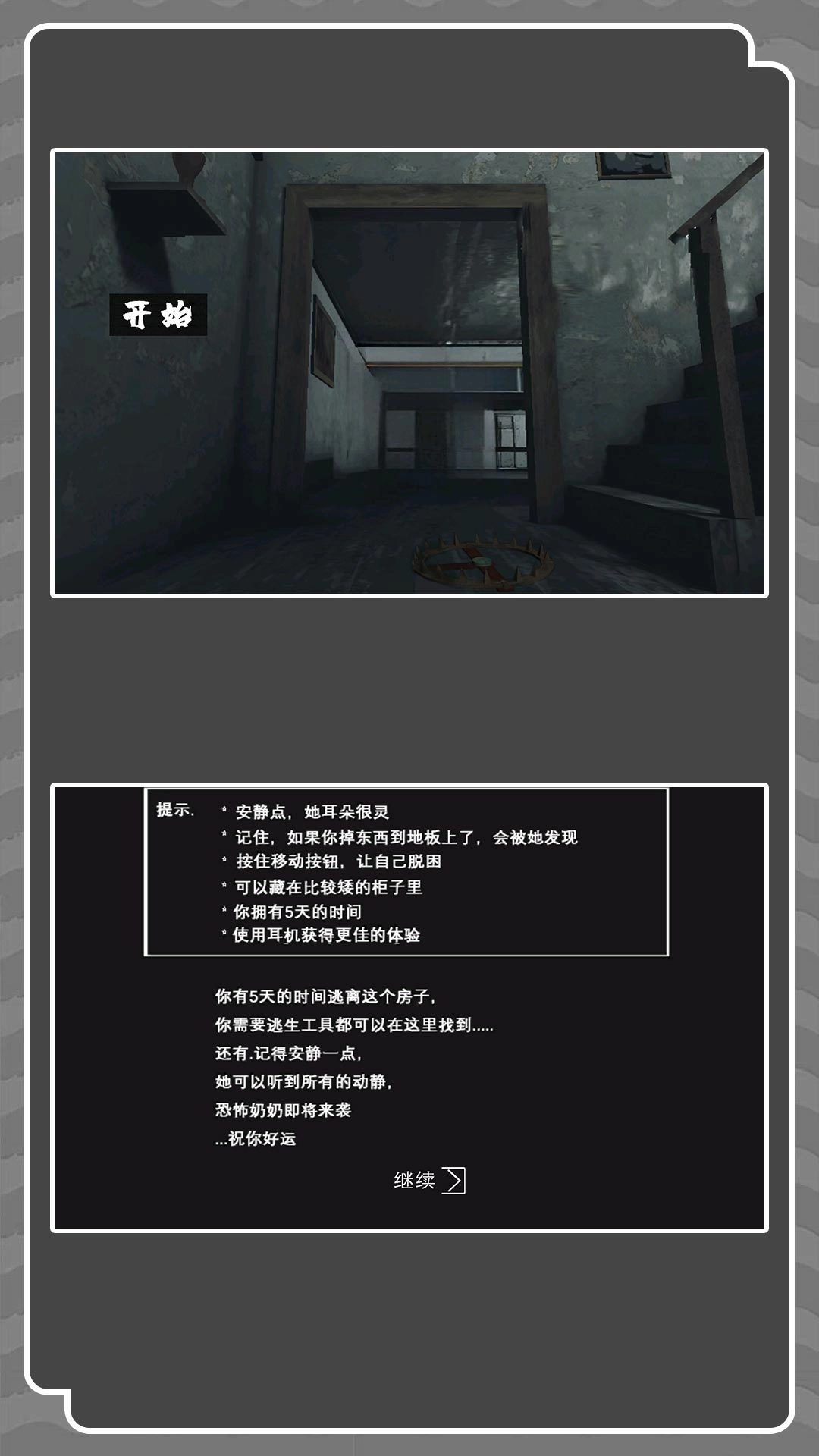 小小潜行家-恐怖之旅