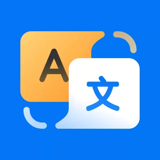 AI翻译王