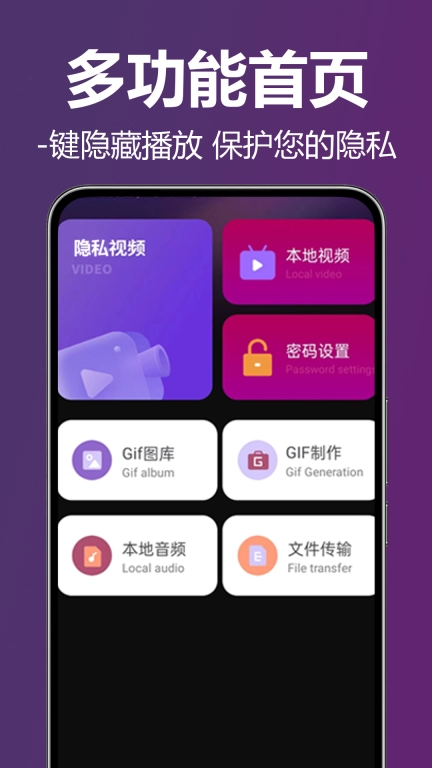 隐私全面播放器-视频播放