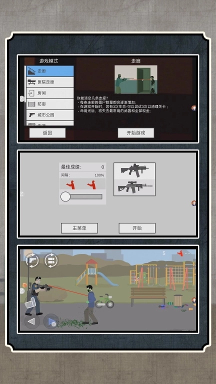 枪神之战2
