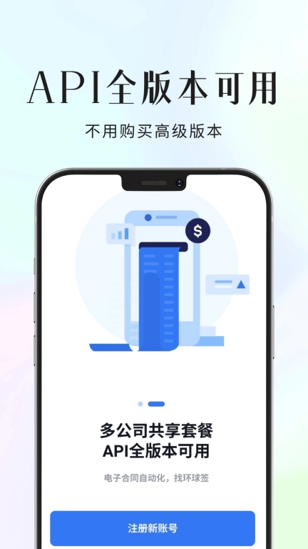环球签-电子合同自动化，超低价