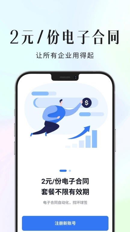 环球签-电子合同自动化，超低价