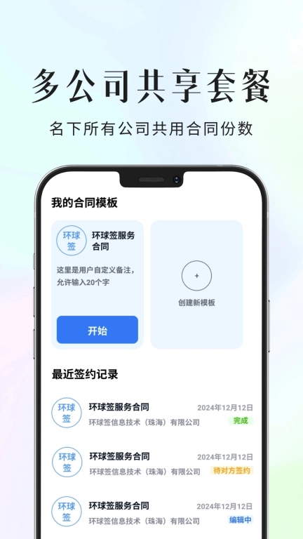 环球签-电子合同自动化，超低价
