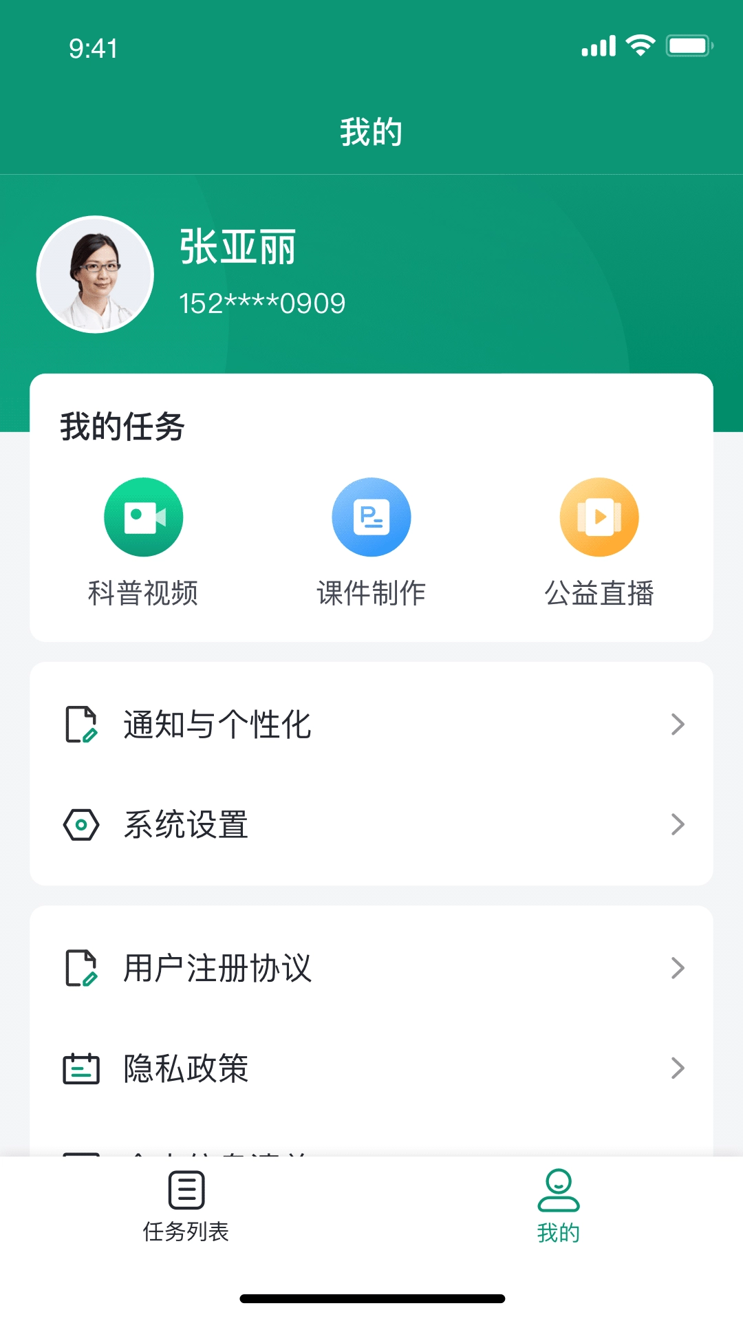 朵尔互联网医院-医生助手