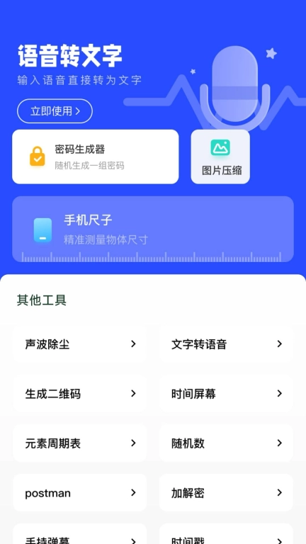 刺梨工具大师