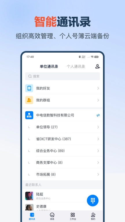 云总机
