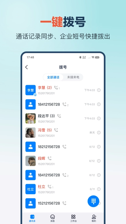 云总机
