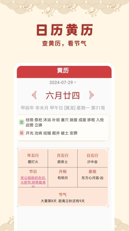 中毕万年历黄道吉日-万年历